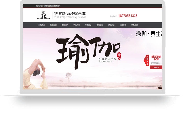 宜春市伊罗瑜伽培训教育学院(定制网站A)