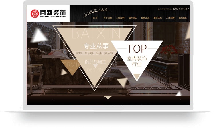 江西百新装饰设计有限公司(定制网站B)