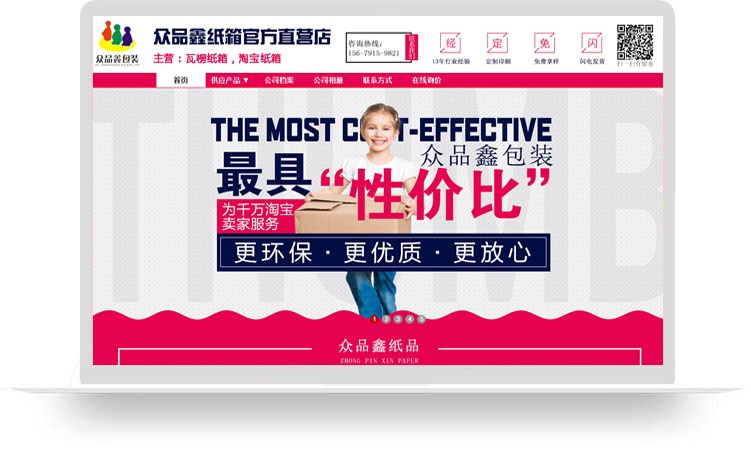 江西福山众品鑫包装有限公司(代运营服务包)