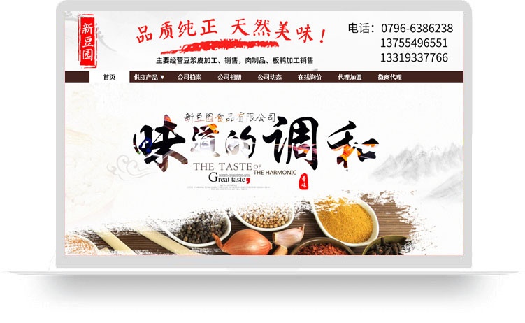 遂川县新豆园食品有限公司(豪华版服务包)